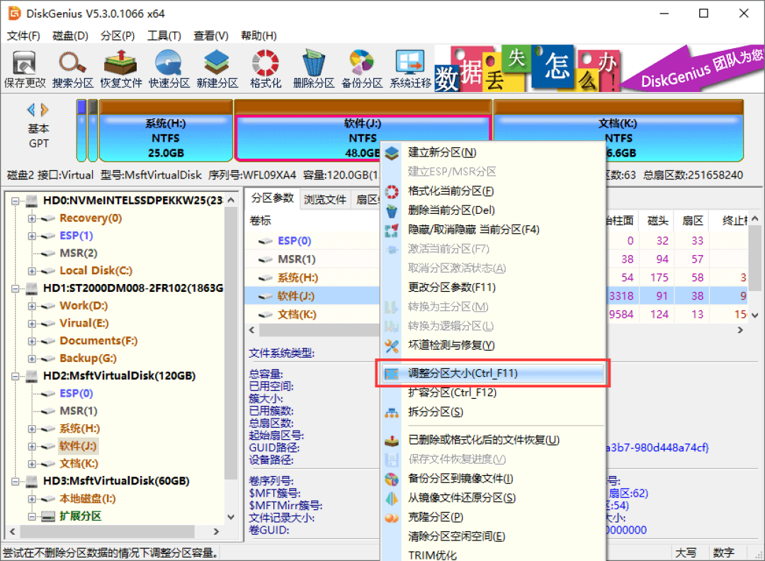 硬盘涨疯了，免费扩C盘火了：动手用DiskGenius之前，先做完这4件事