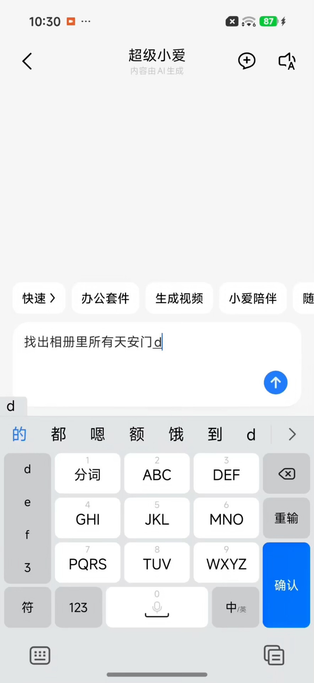超级小爱2.0随澎湃OS4推送:升级后马上能用的4件事,和3个别抱的期待,看完清单再决定