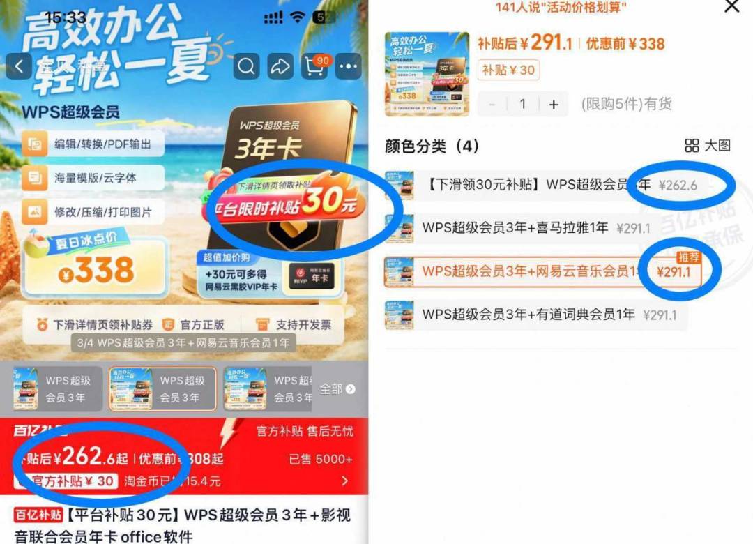 4825万人在为WPS付费：超级会员、大会员、联合会员，到底哪个值得买