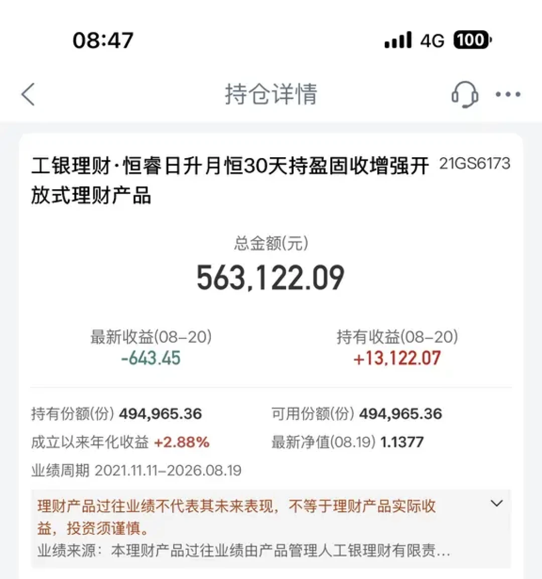 工银理财又绿了:晃你