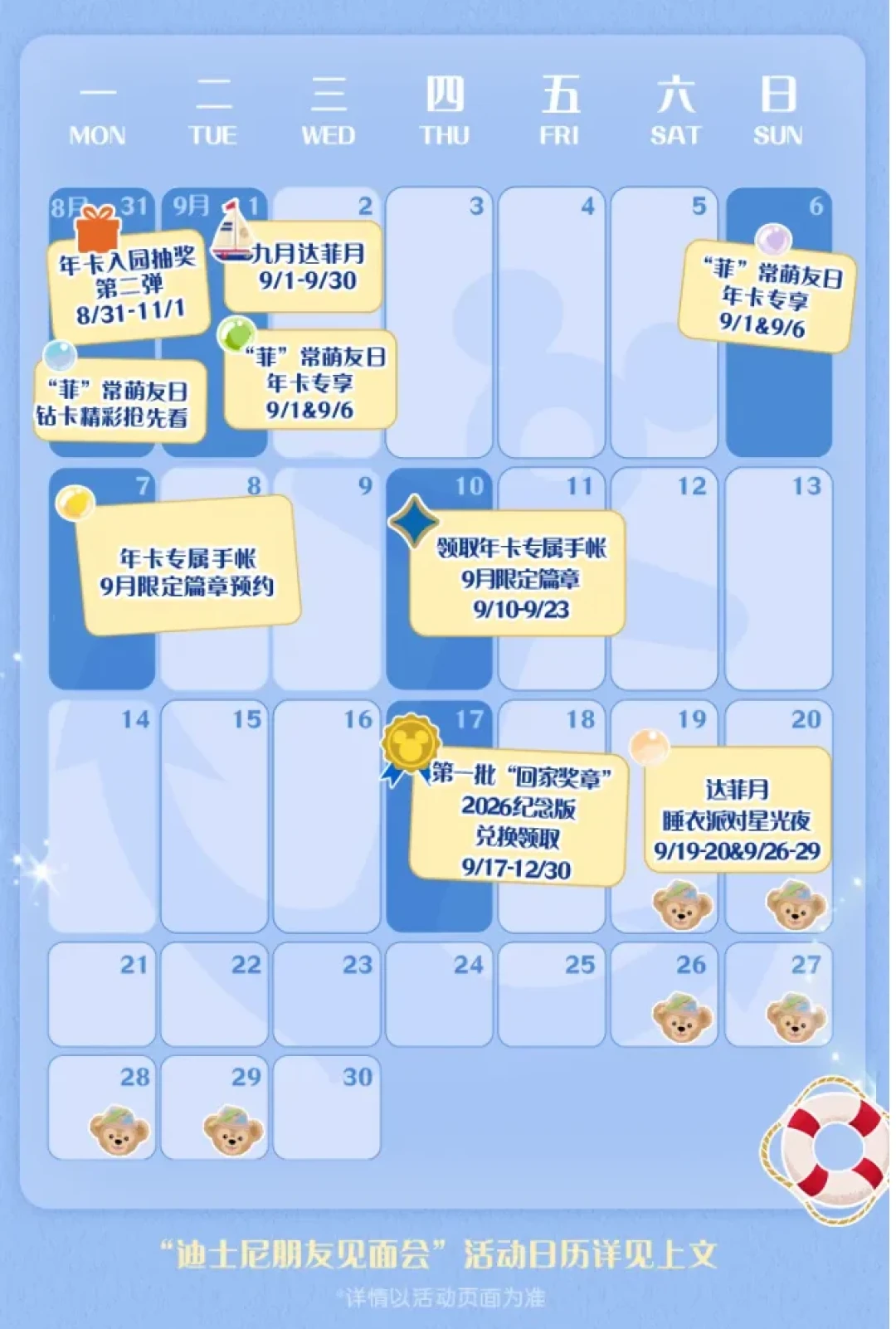 上海迪士尼“达菲月”9月1日开启:平日票价低至475元、两项目检修,九月哪天去最划算?