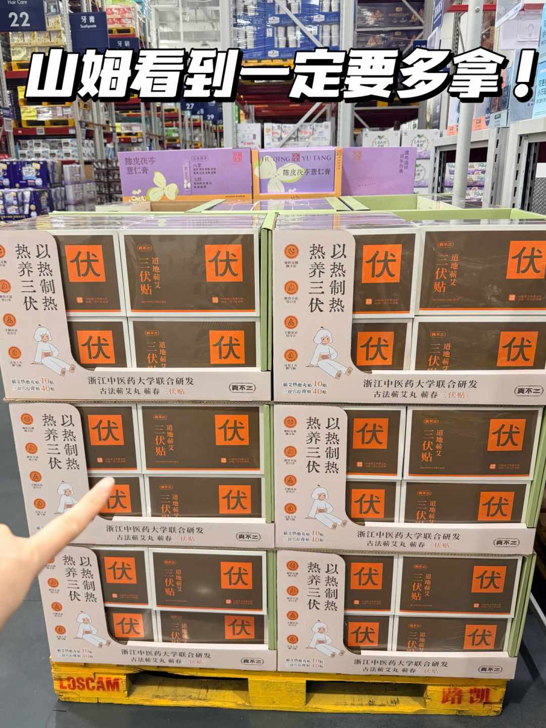 三伏收官，真不二在山姆的货架反而更大了：泡脚包、热敷垫、暖宫贴怎么选，看完再下单