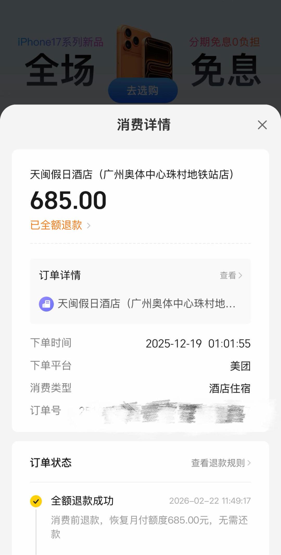 提前俩月订的国庆演唱会酒店跑路了：被退单，只拿回退款就亏大了