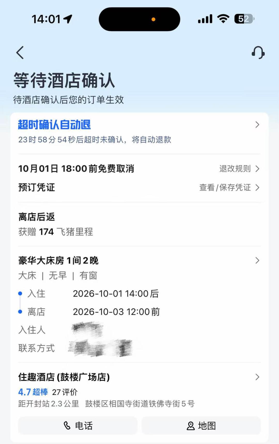 提前俩月订的国庆演唱会酒店跑路了：被退单，只拿回退款就亏大了
