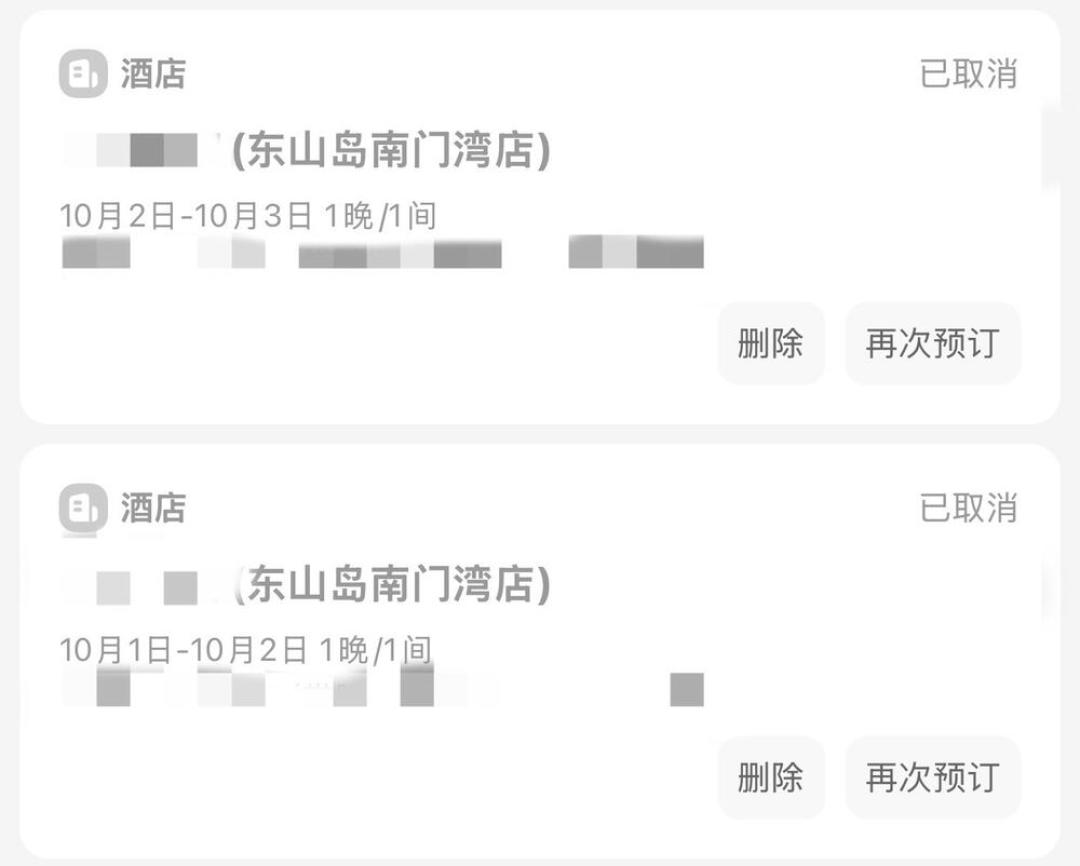 提前俩月订的国庆演唱会酒店跑路了：被退单，只拿回退款就亏大了