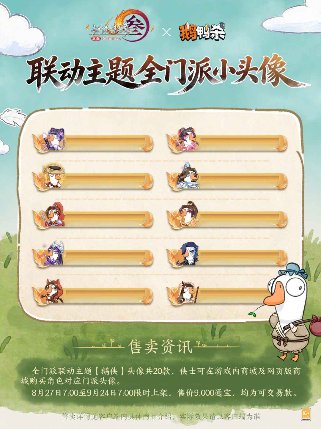 剑网3把