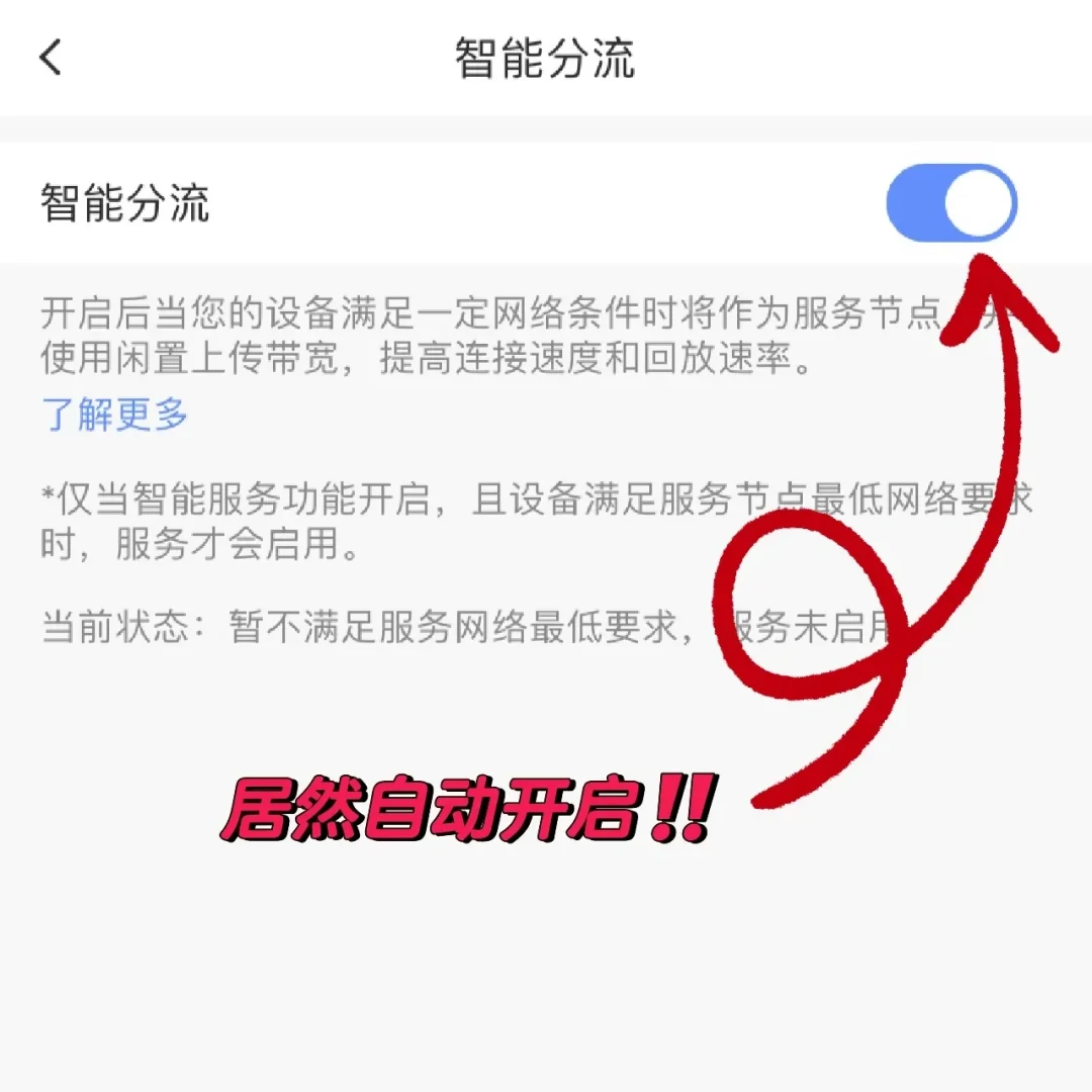 几天偷跑上百G流量:家里装了萤石摄像头,赶紧查一下「智能分流」这个开关