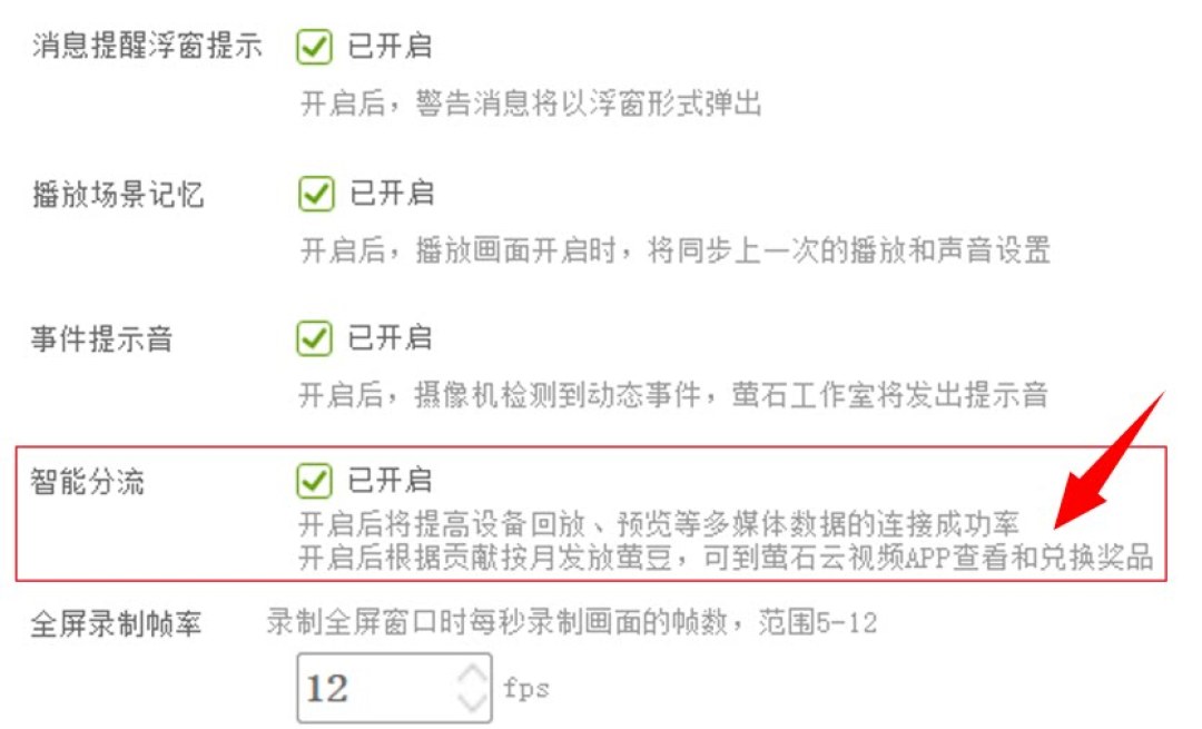 几天偷跑上百G流量:家里装了萤石摄像头,赶紧查一下「智能分流」这个开关