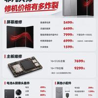华为Mate XT2非凡大师|看完维修价不敢摔手机