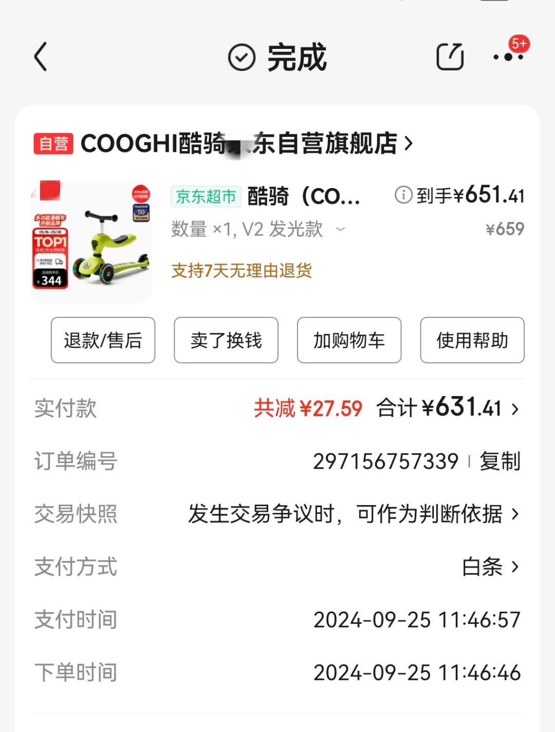 778元买的现在卖300:翻遍全网几十笔订单,我搞懂了酷骑滑板车的跳水规律