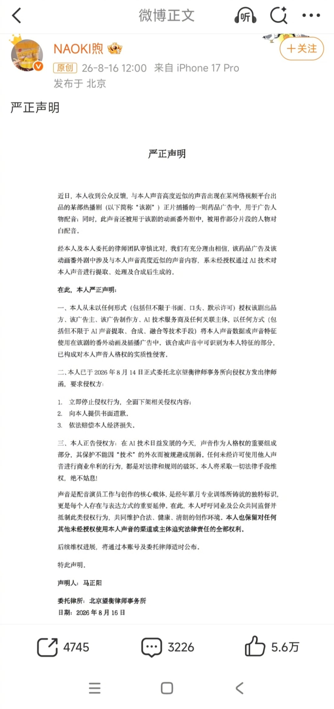 史泽鲲道歉超百天没等来回应,马正阳3天等到处理:AI偷声之战打到哪一步了