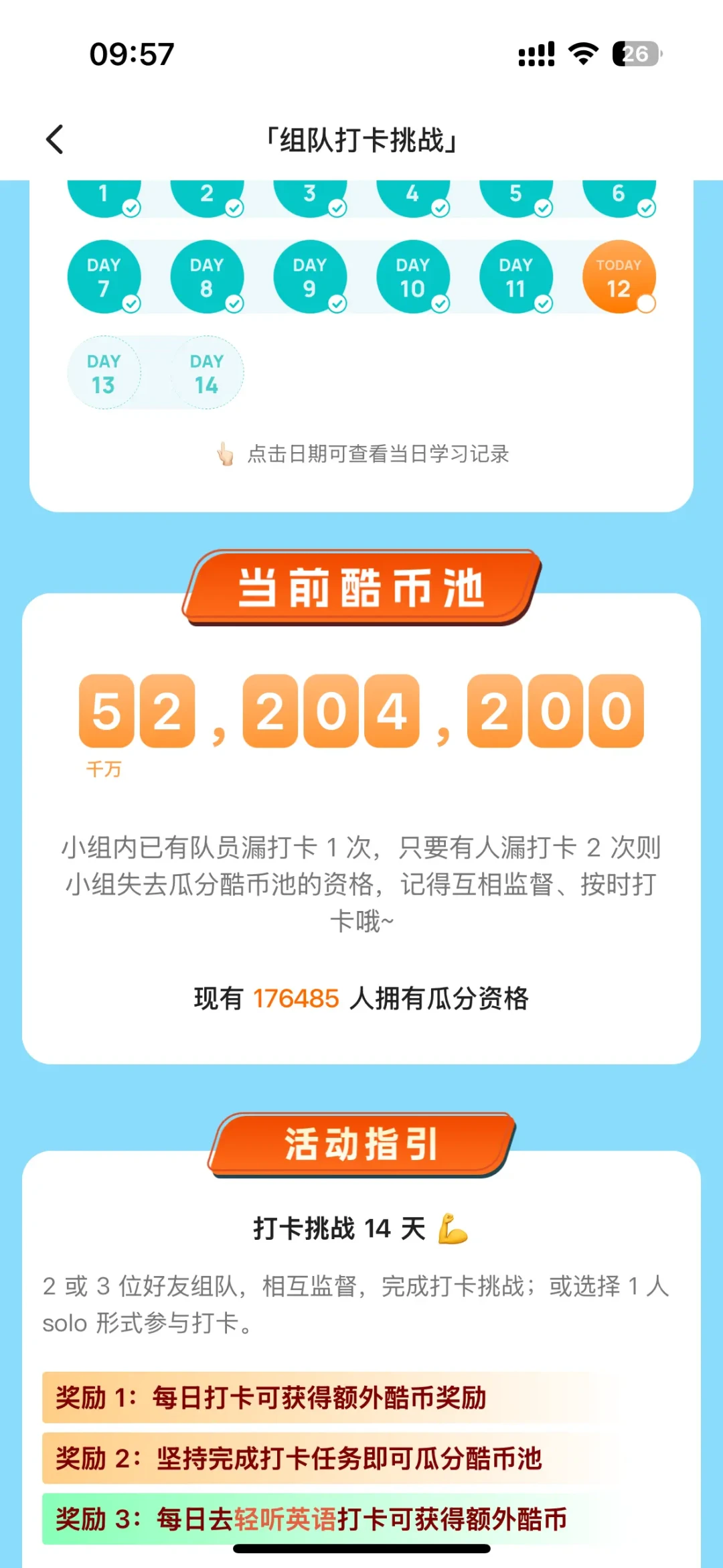 23万人瓜分5816万酷币,一人只有252:不背单词组队打卡的账算透了,真正的羊毛不在瓜分