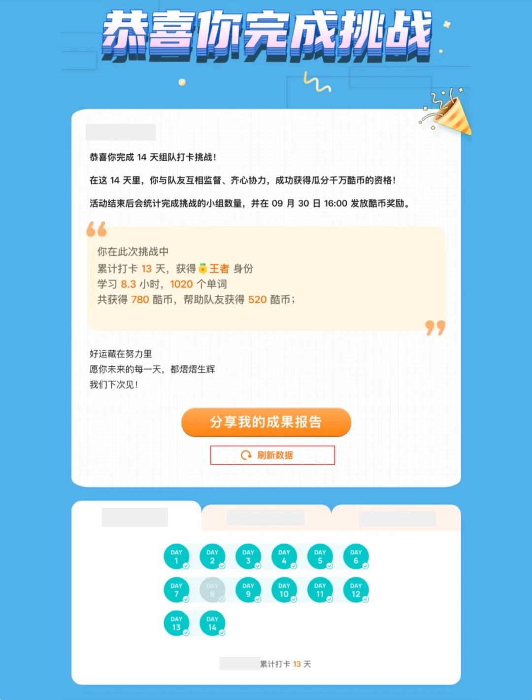 23万人瓜分5816万酷币,一人只有252:不背单词组队打卡的账算透了,真正的羊毛不在瓜分