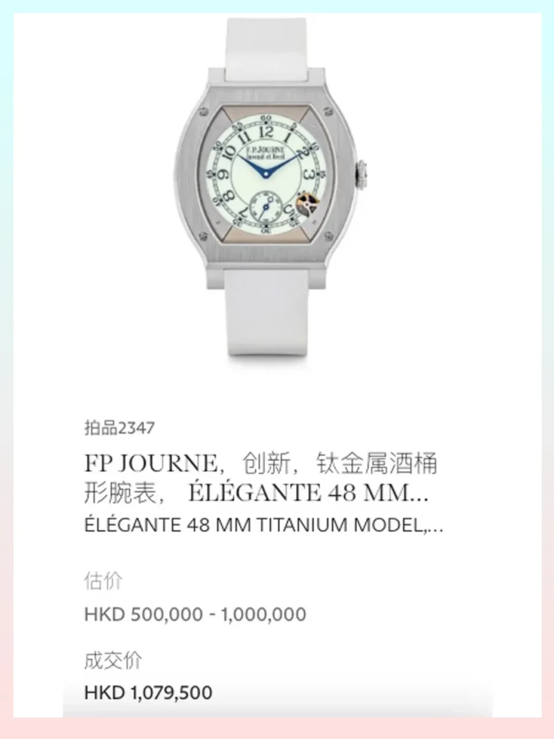 8万买入、108万拍出：FPJ被嫌弃的