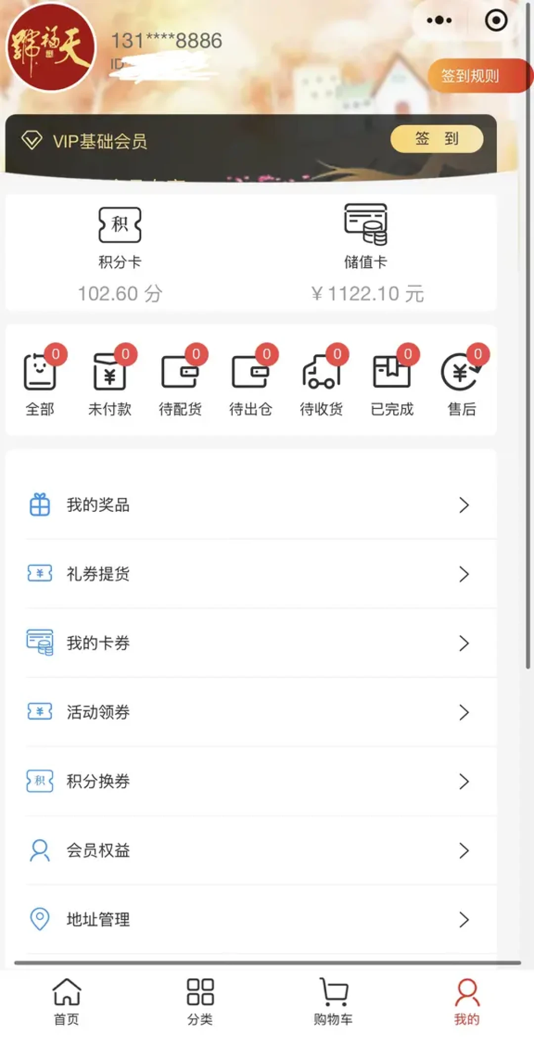 天福号储值卡
