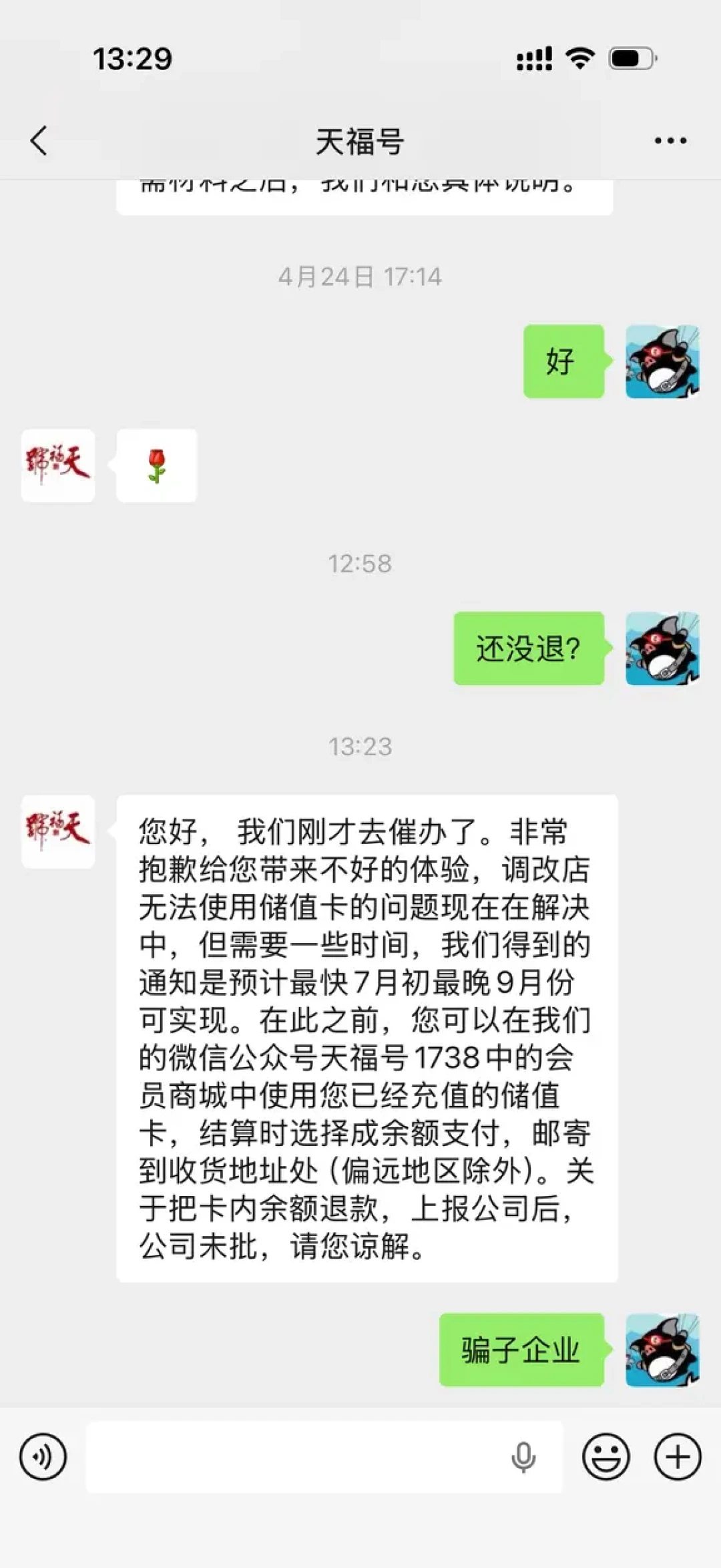 天福号储值卡