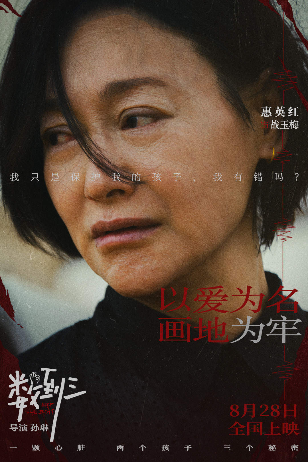 “金鸡再会”要兑现了:惠英红《数到三》8月28日上映,这张票值不值得留给她