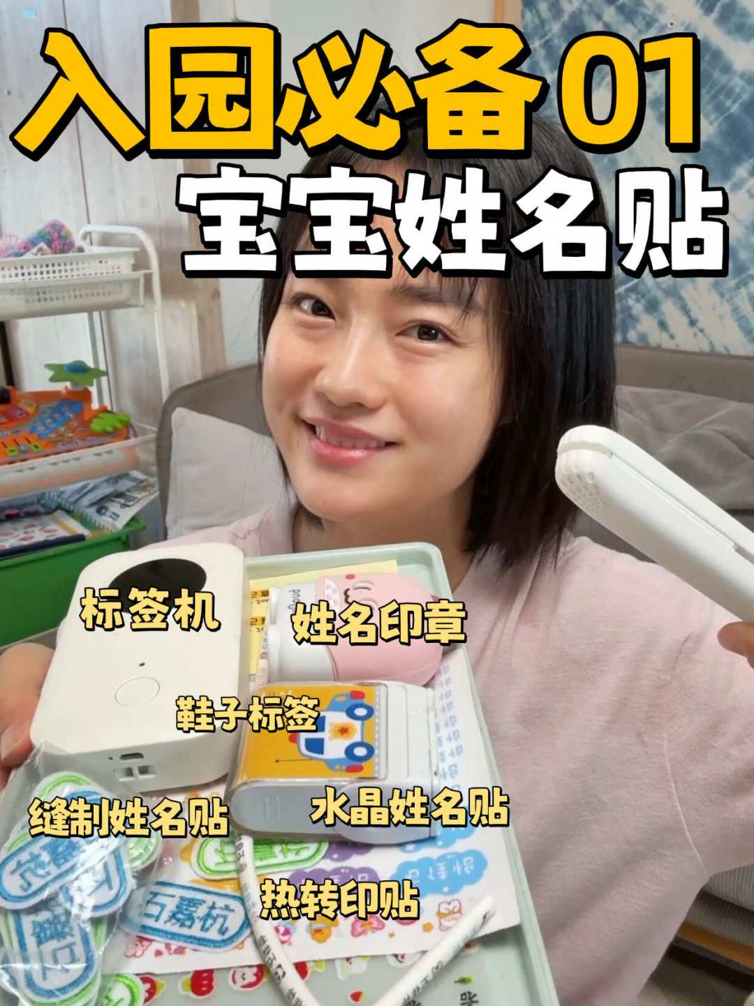 各种姓名贴方案全家福：标签机、印章、熨烫贴、缝制姓名贴