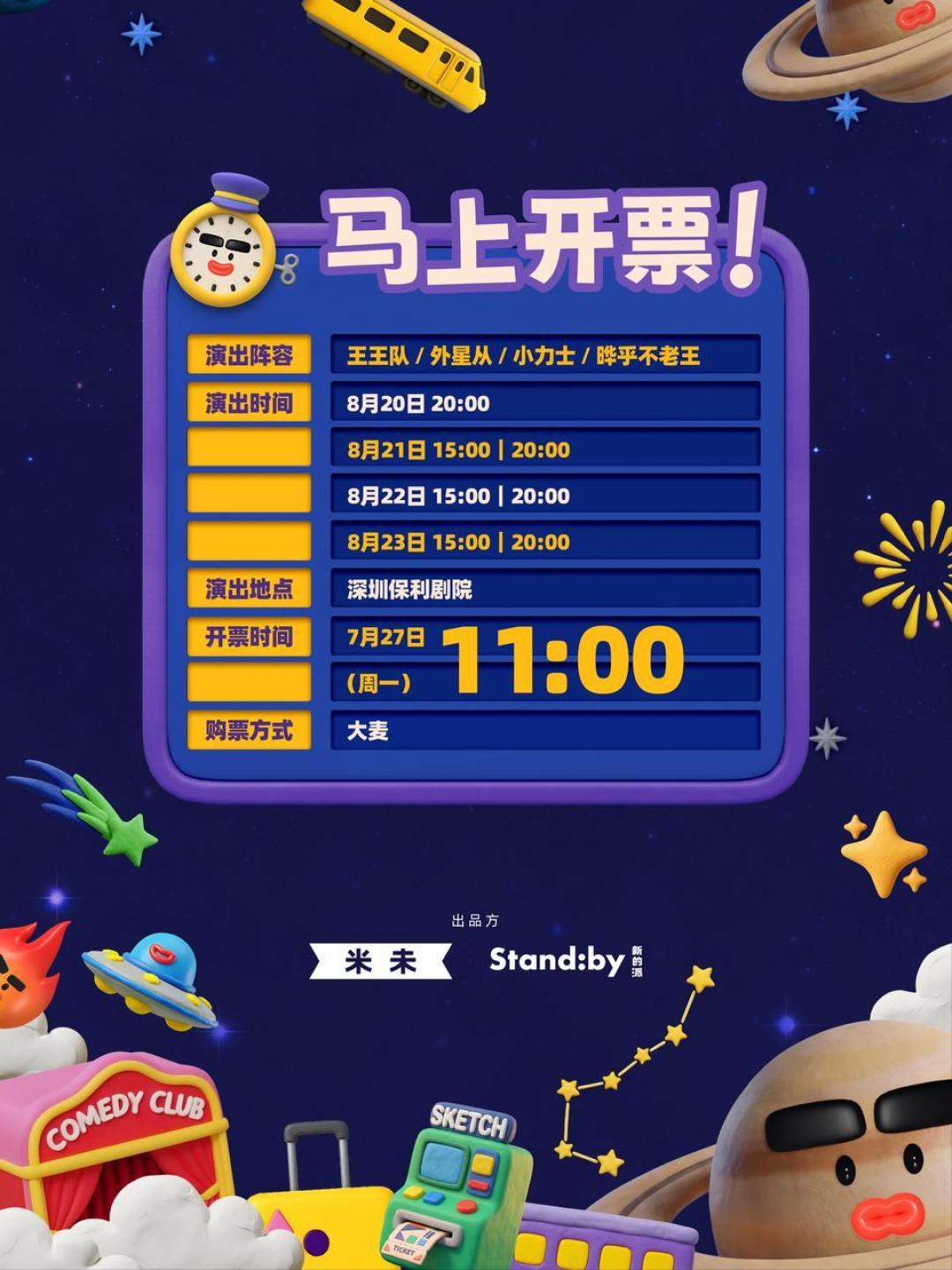 喜人奇妙夜巡演深圳站收官:四站现场复盘,票有多难抢,下次想看怎么准备