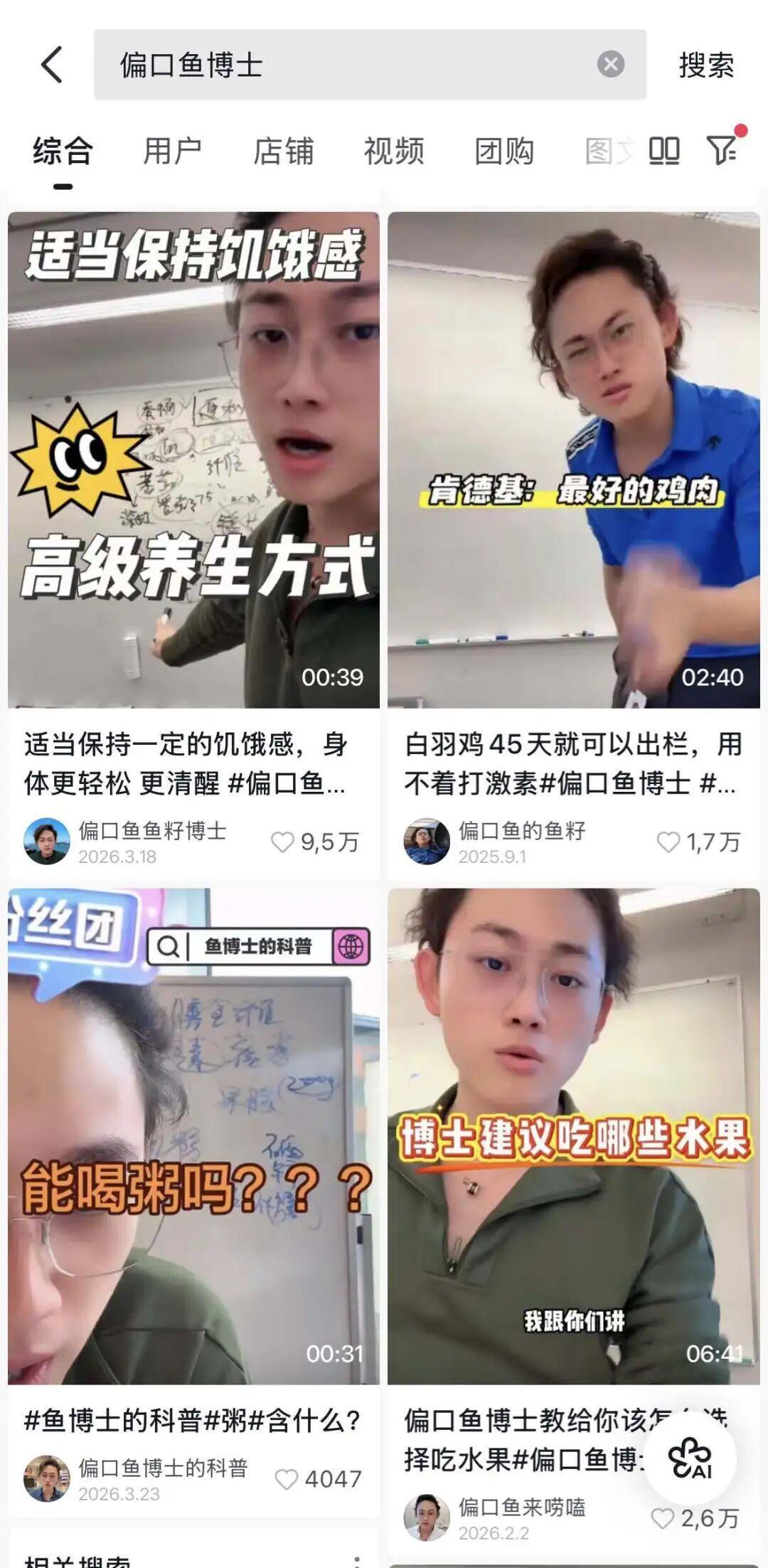 你刷到的“偏口鱼博士”,可能根本不是他本人:本人只发过132条,切片大军单账号就发了2681条