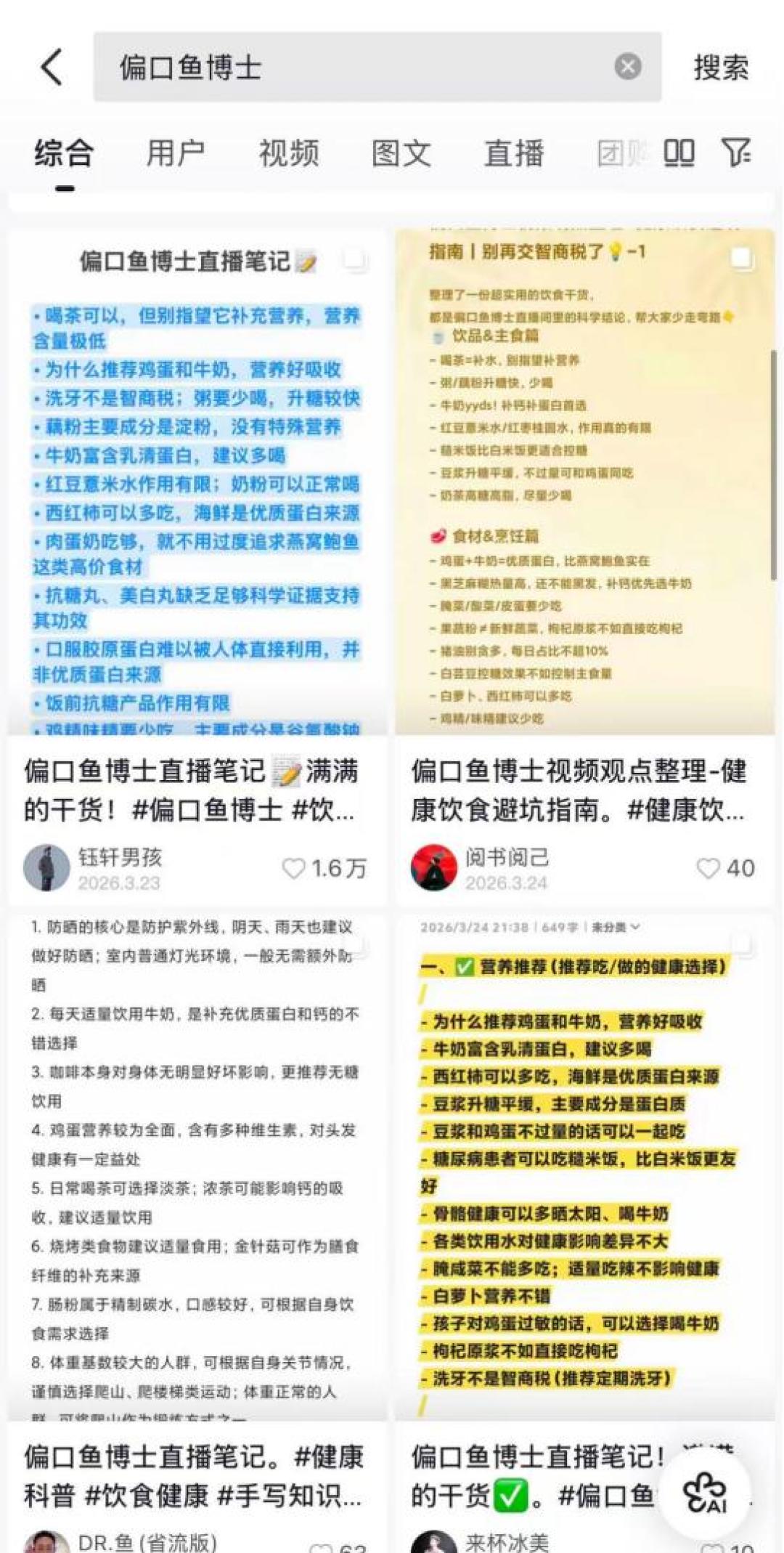 你刷到的“偏口鱼博士”,可能根本不是他本人:本人只发过132条,切片大军单账号就发了2681条