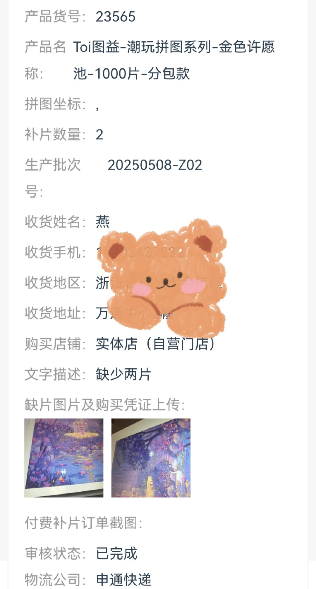图益盒损闹了三个月,锅不能全甩给快递: