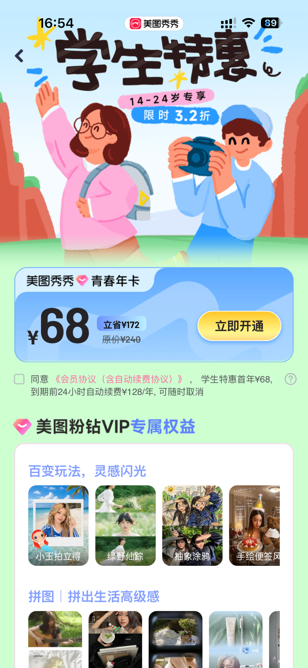 美图秀秀粉钻会员全比价:首年98、续费218、拼单44,被扣钱了这样退