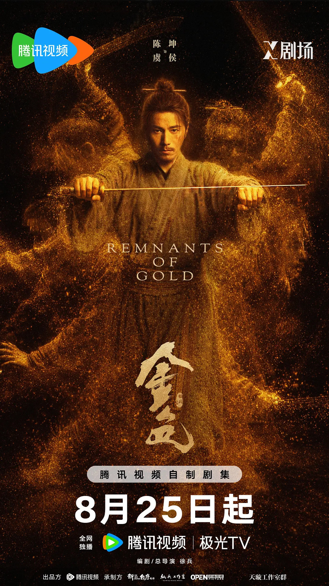 《金色》8月25日开播:古龙的《大地飞鹰》再被翻拍,原著党先把这3处改动看清楚