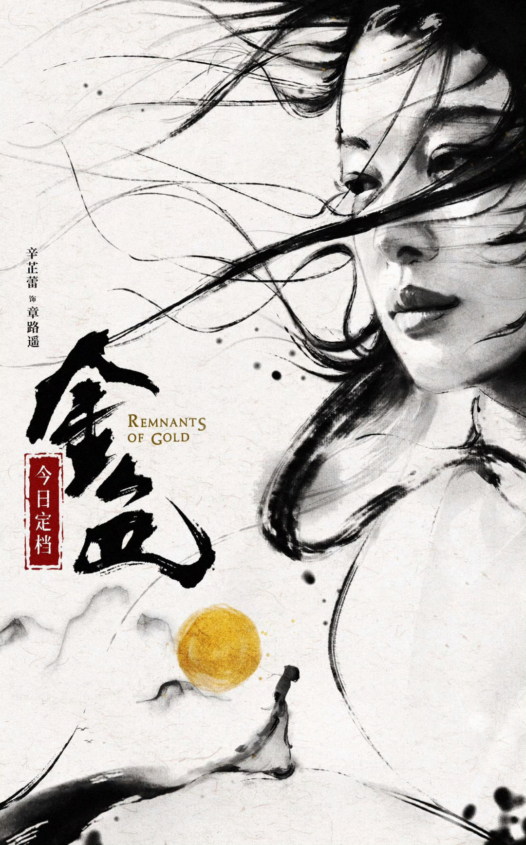 《金色》8月25日开播:古龙的《大地飞鹰》再被翻拍,原著党先把这3处改动看清楚