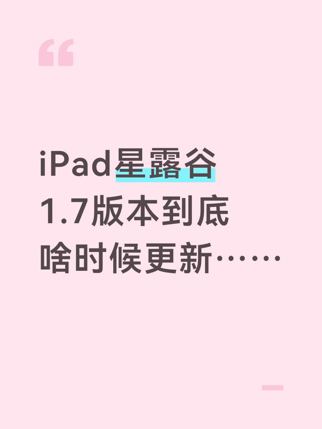 《星露谷物语》1.7官宣半年还没影:已确认的新内容、3个高频问题,和现在该不该开新档