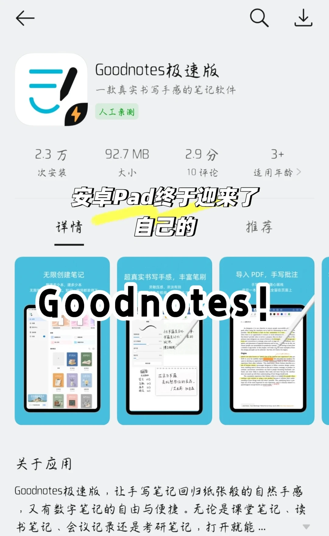 Goodnotes极速版上架华为应用市场，预告送1000+永久会员：免费记笔记是真的，但云同步要付费