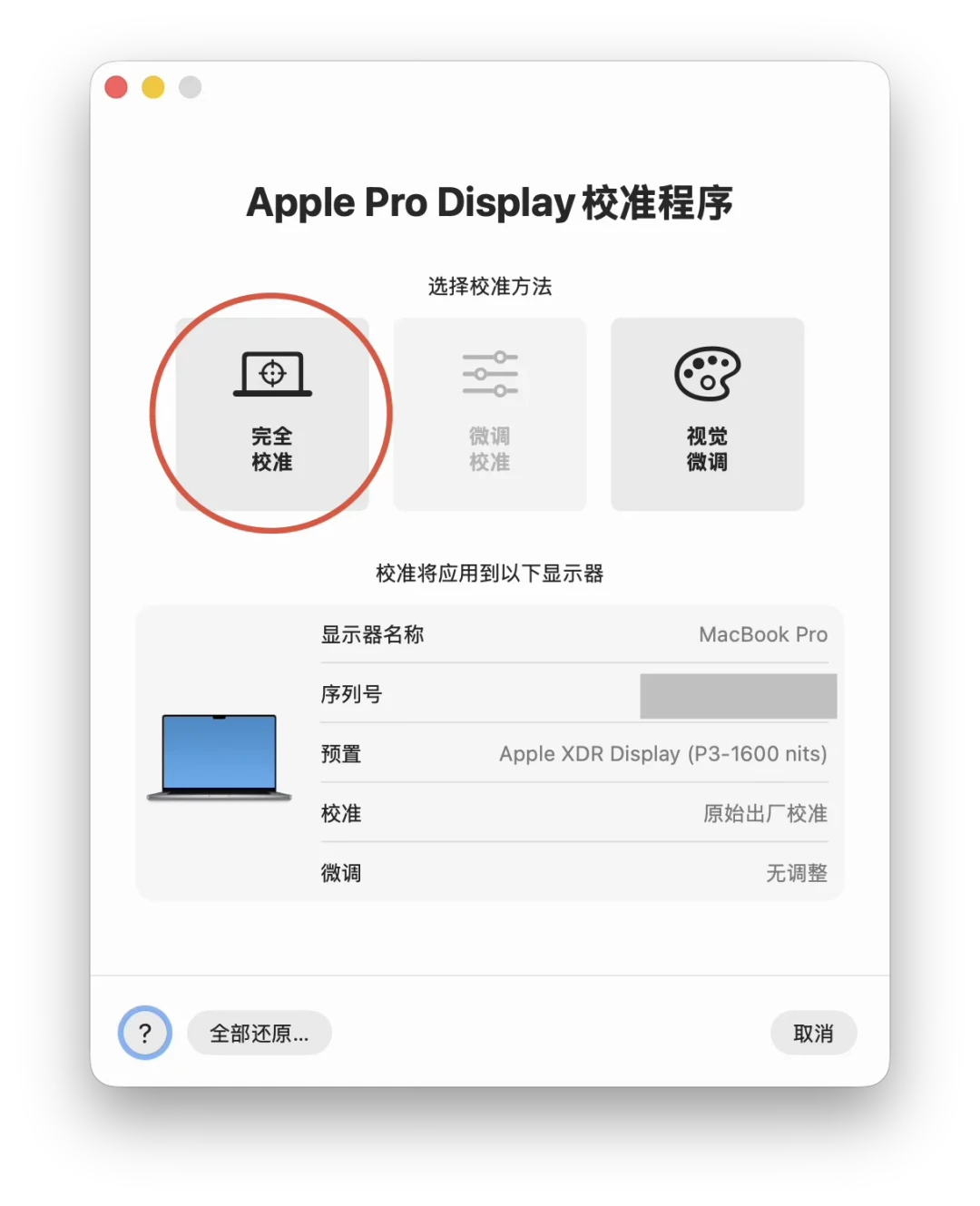 屏幕偏色别急着下单校色仪:先把这 4 件免费的事查完