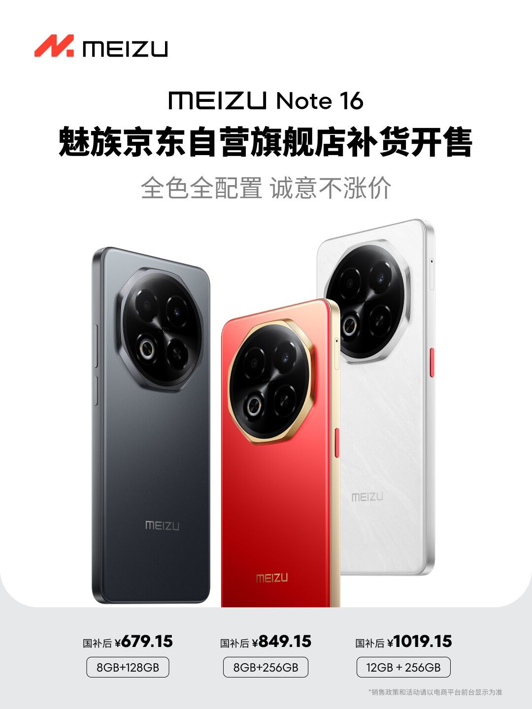 Flyme 18亿易主后还在更新:679元国补魅族清仓机,现在能买吗