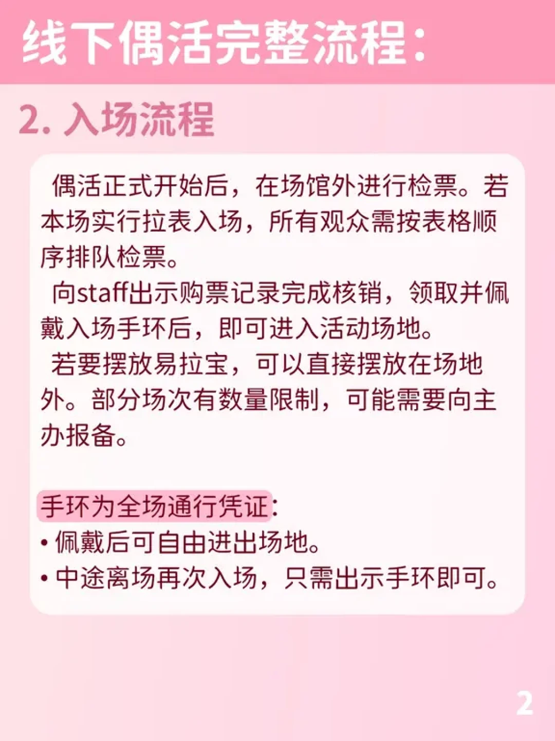 第一次去看地偶?门票0到180元、特典会真实花费和要避的坑,一次讲清楚