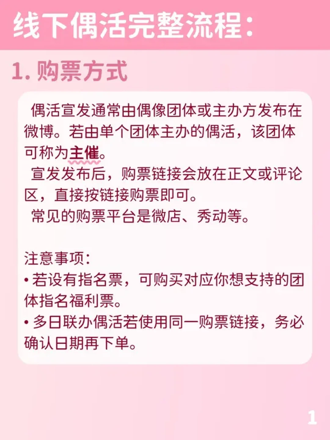 第一次去看地偶?门票0到180元、特典会真实花费和要避的坑,一次讲清楚