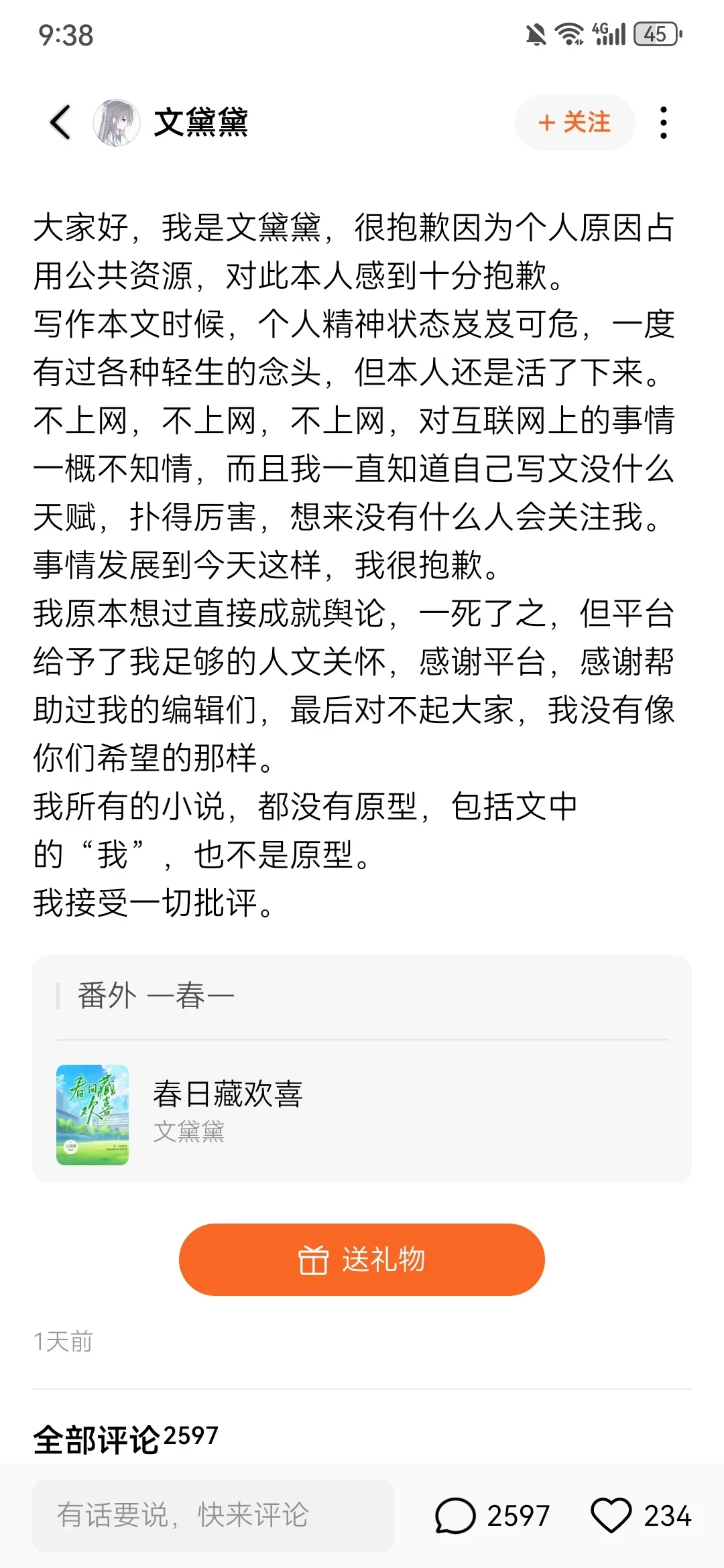 番茄作者文黛黛假死3年承认骗局：打赏难退回，但读者更该看清这三件事