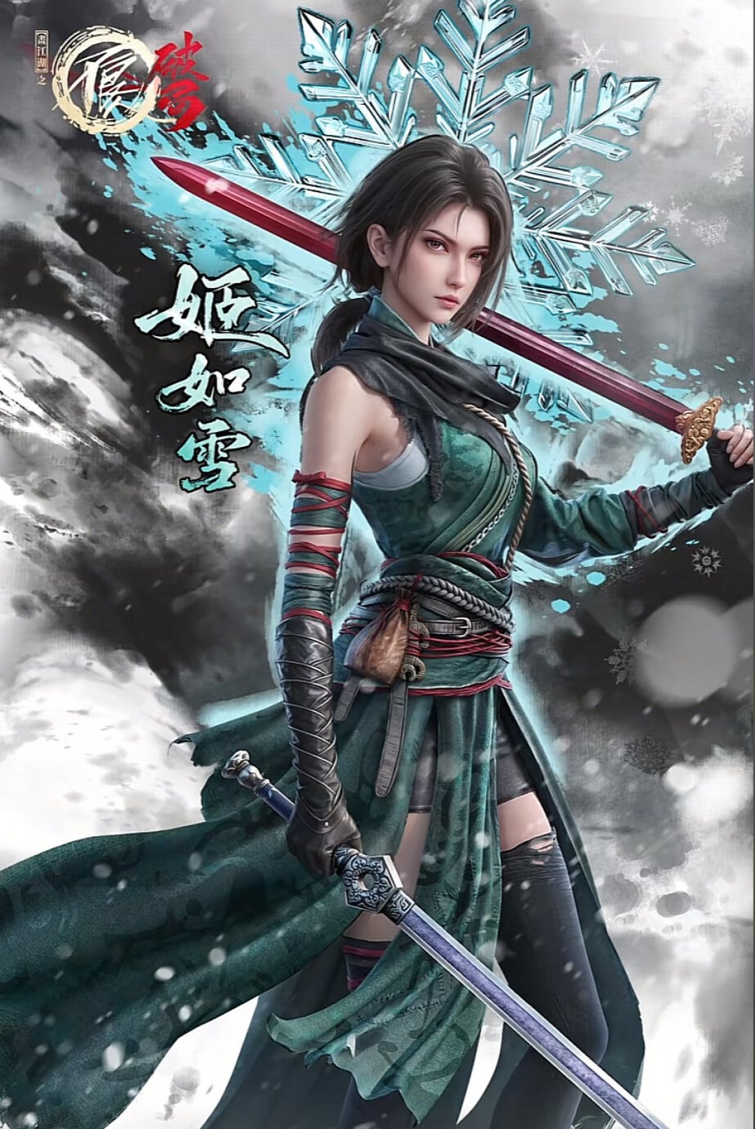 被姬如雪圈粉想补《画江湖之不良人》？先别从第一季刷，三条路线把时间账算清