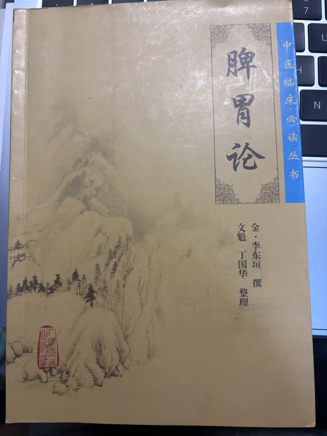 脾胃虚,越补越胀?770多年前李东垣的《脾胃论》,早把