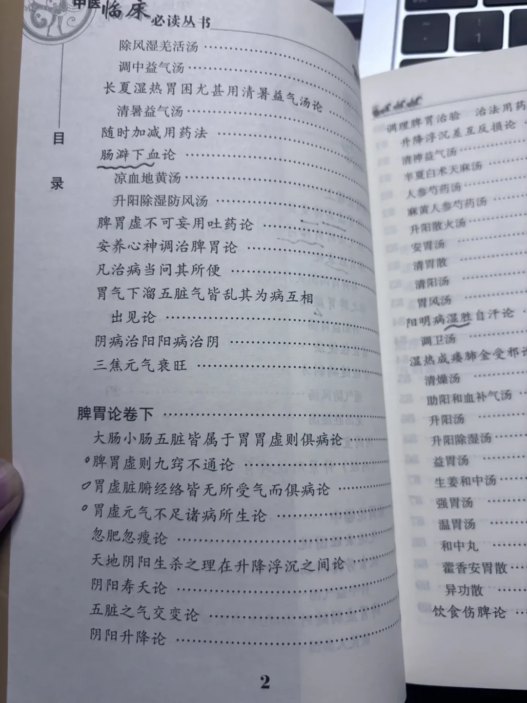 脾胃虚,越补越胀?770多年前李东垣的《脾胃论》,早把