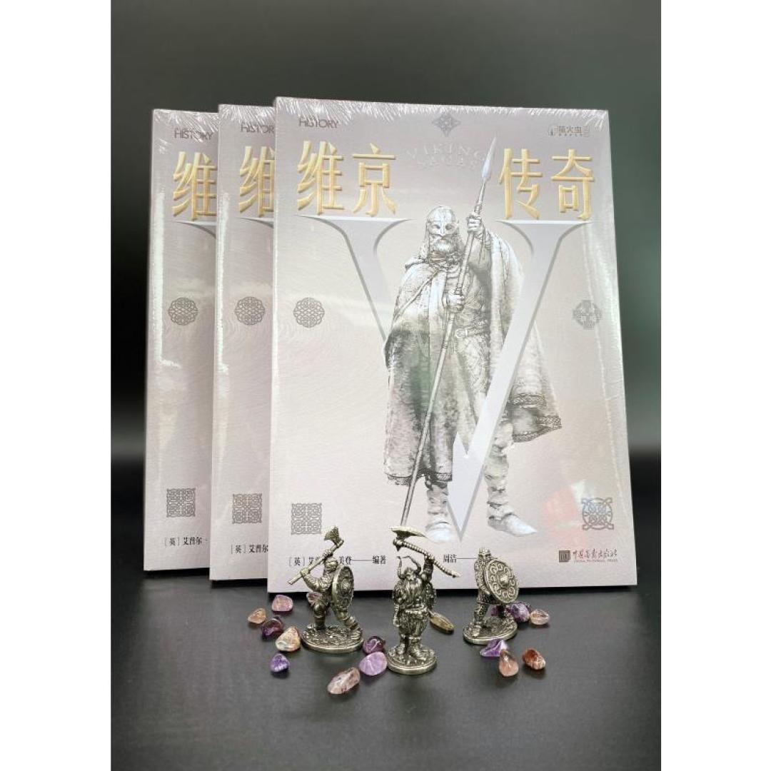 哈兰德花130万克朗买了部维京编年史:补《维京传奇》,多少是真历史
