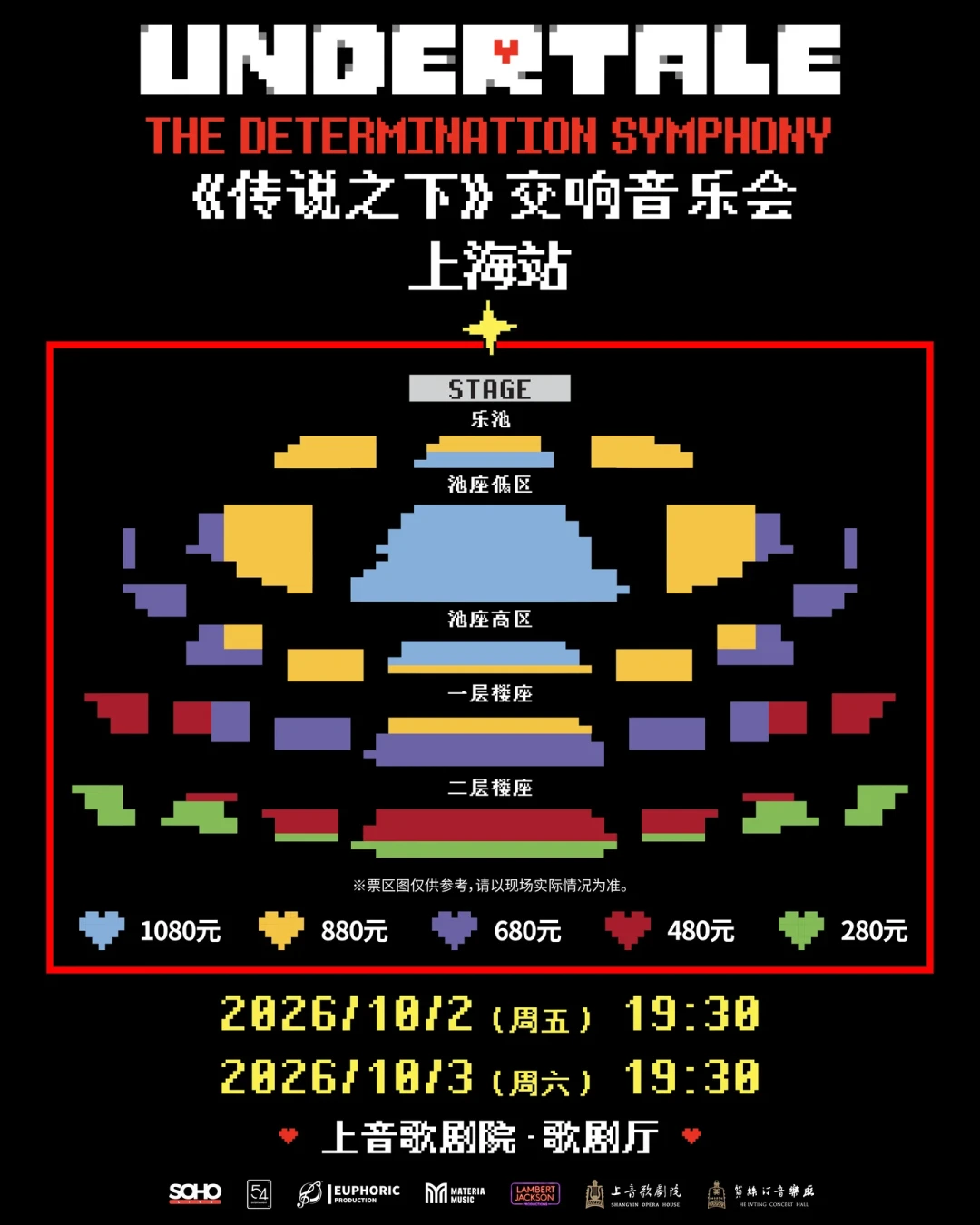 《传说之下》交响音乐会中国站即将售罄：280-1080元五档怎么选，国庆跨城值不值