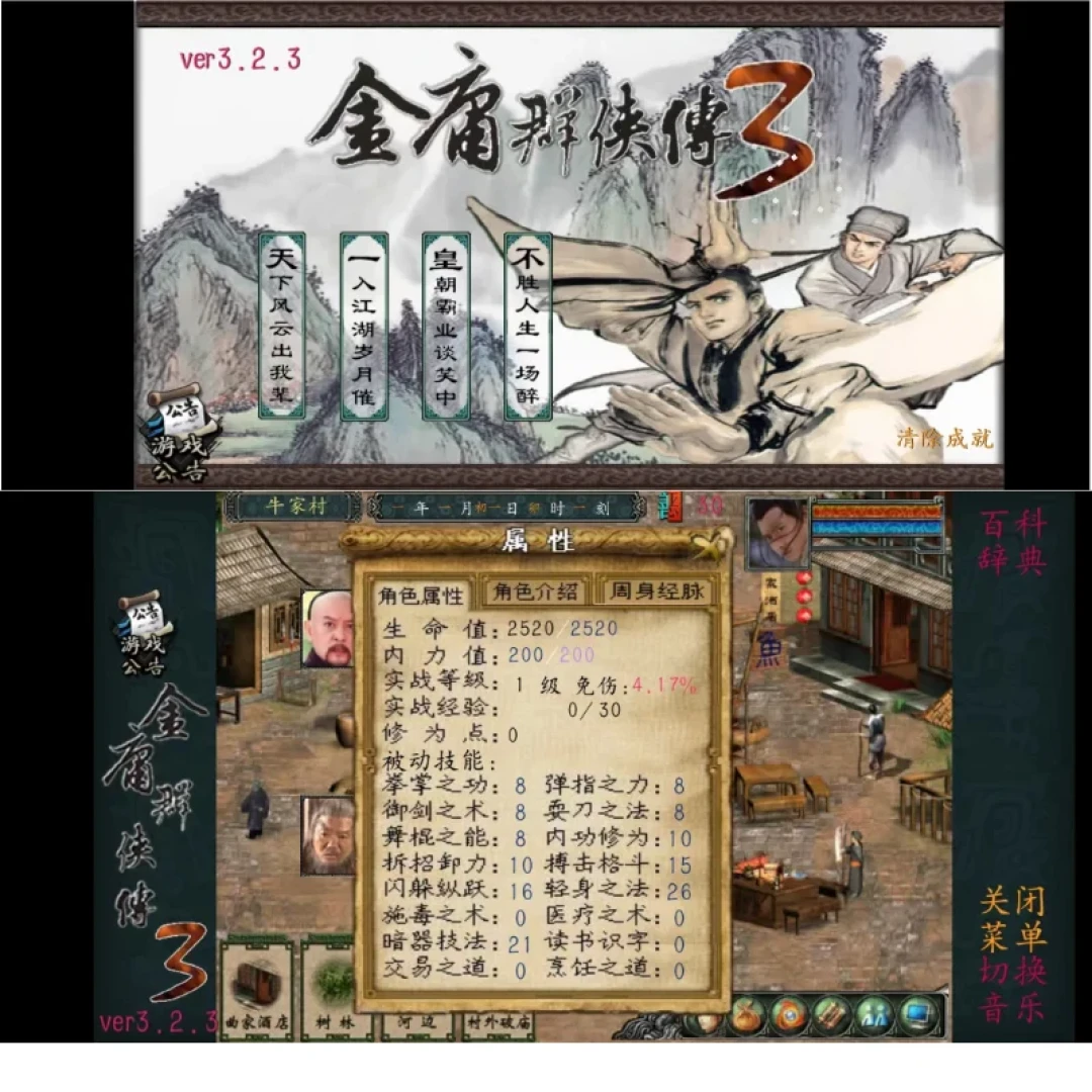 金庸群侠传X 2026回坑指南