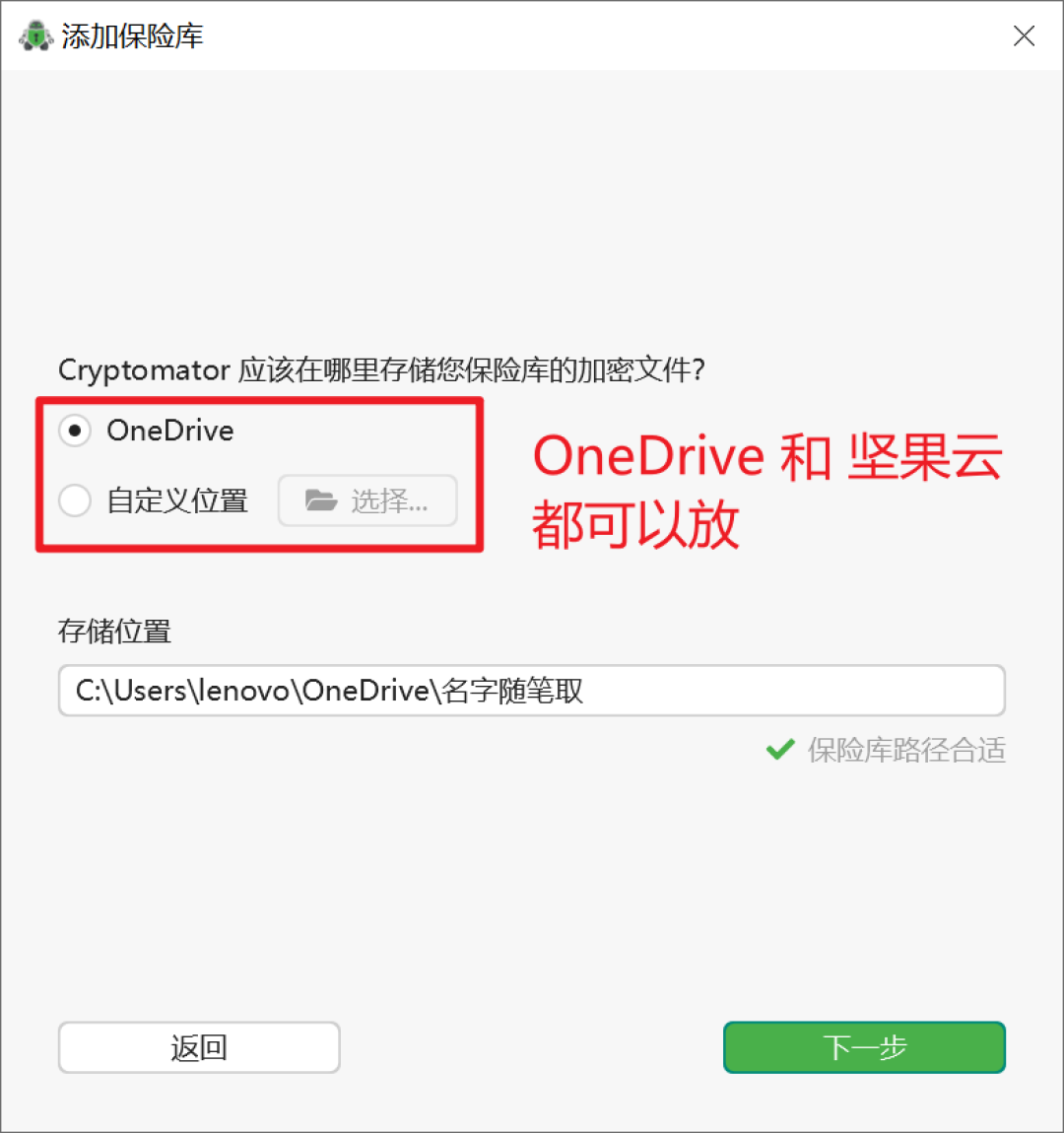 网盘频频被扫描?免费开源的Cryptomator值得装,但这3个坑先看清