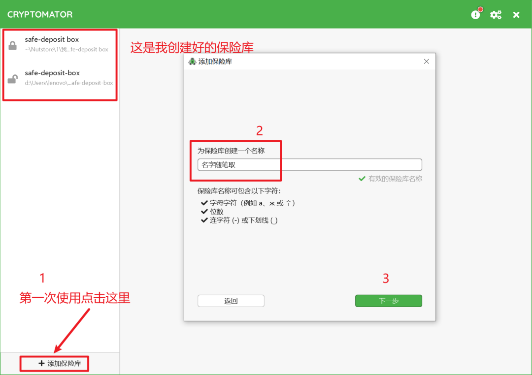 网盘频频被扫描?免费开源的Cryptomator值得装,但这3个坑先看清