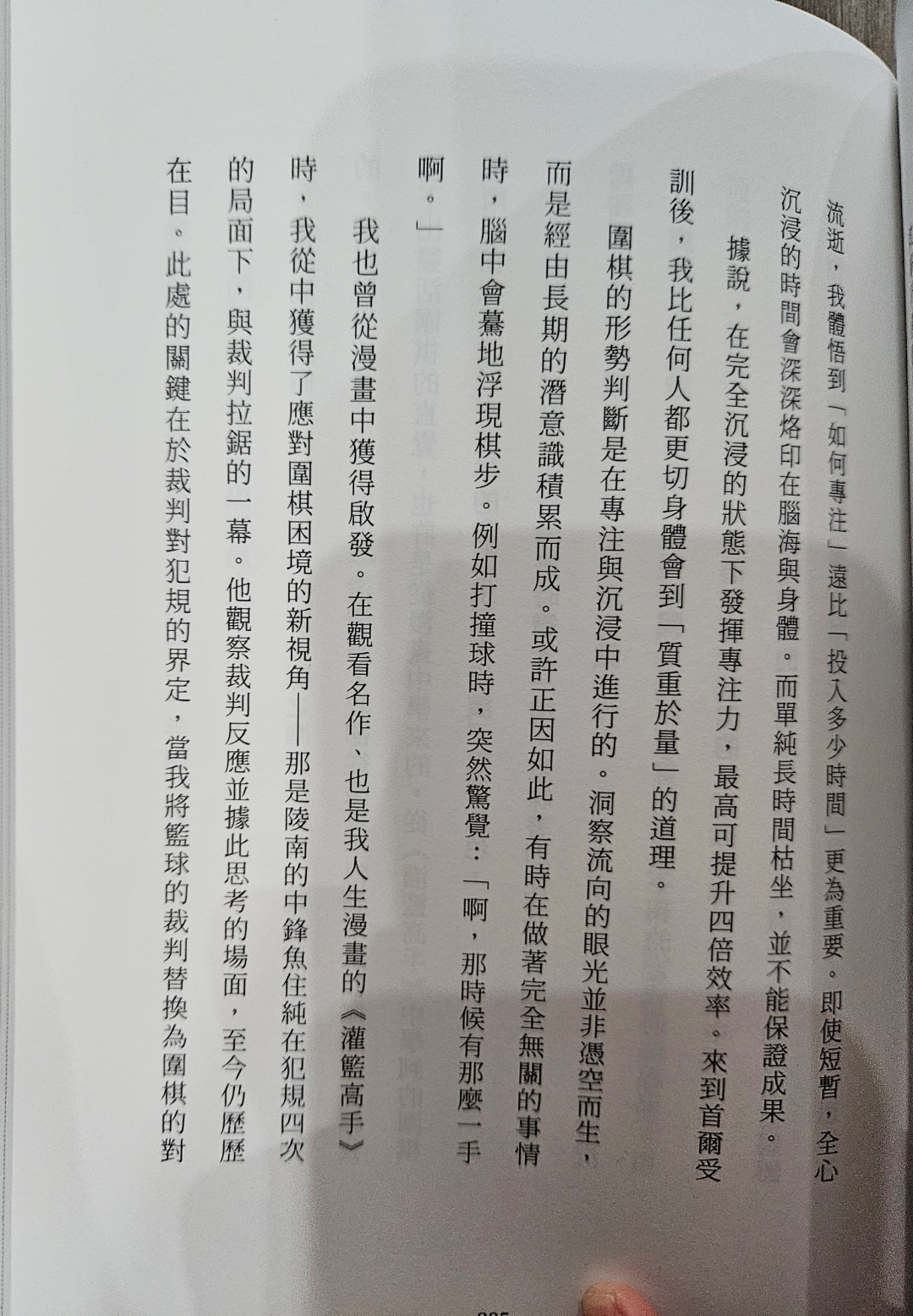 李世石新书《AI時代的人生勝負手》繁中版上市:值得买、值得看、值得等