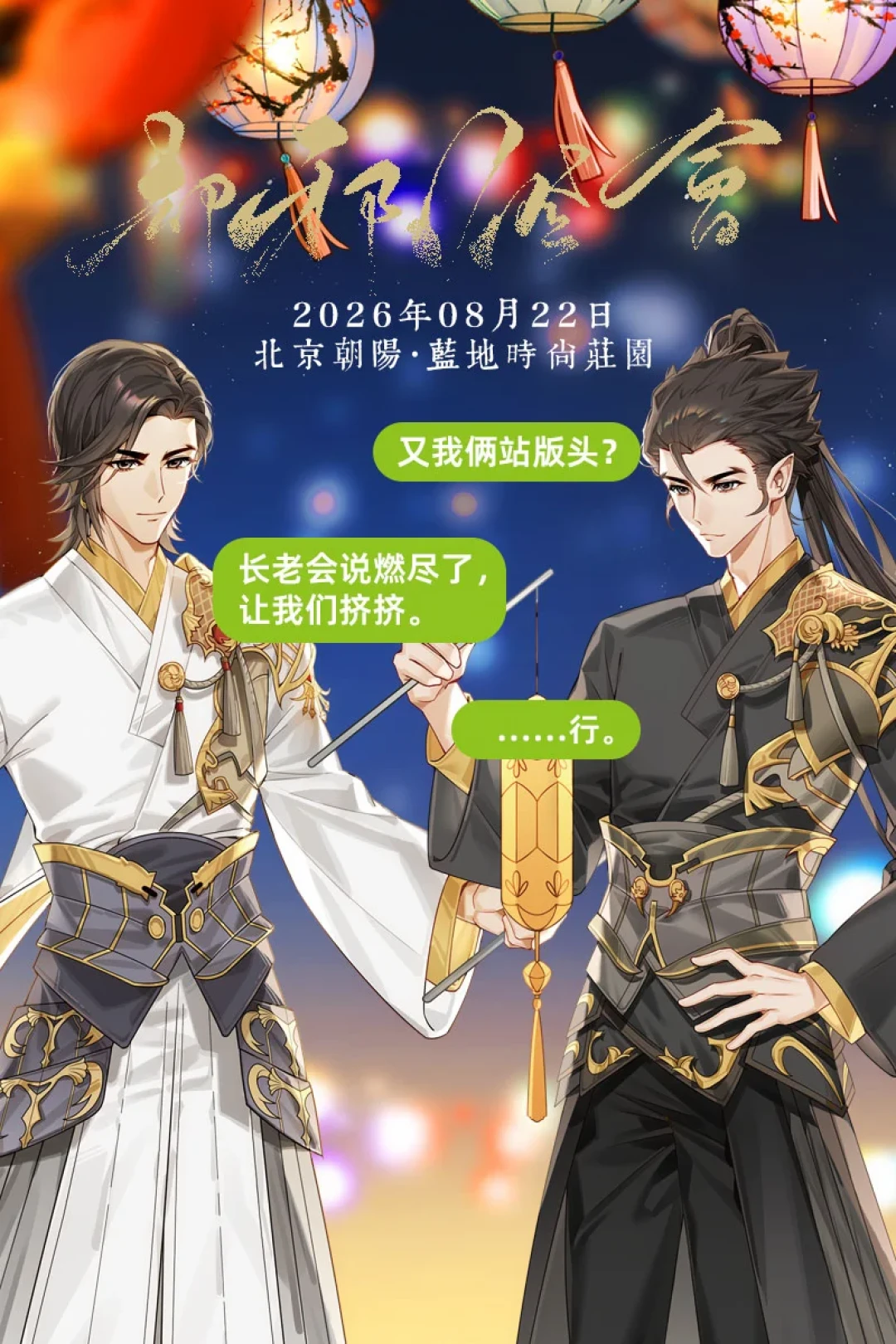 却邪灯会明天开场:古剑三发售快8年,为什么是粉丝把这场“灯会”办起来