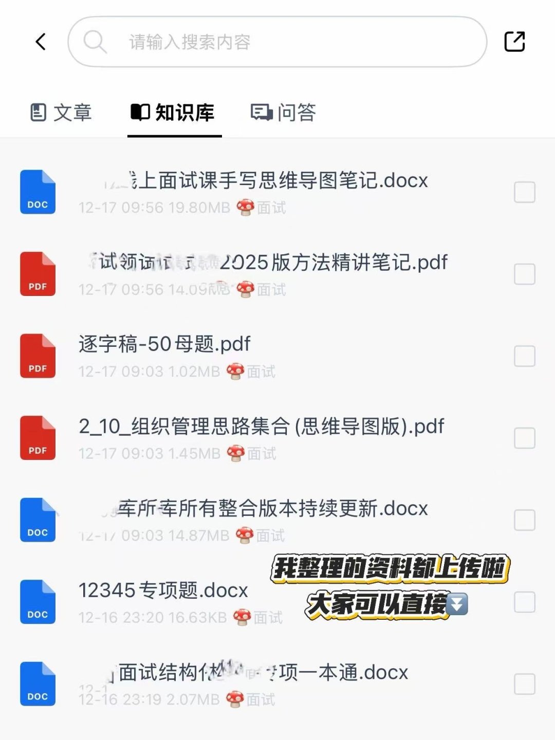 2027国考资料战打响：网盘链接、秘塔知识岛、官方免费课，到底该选哪个？