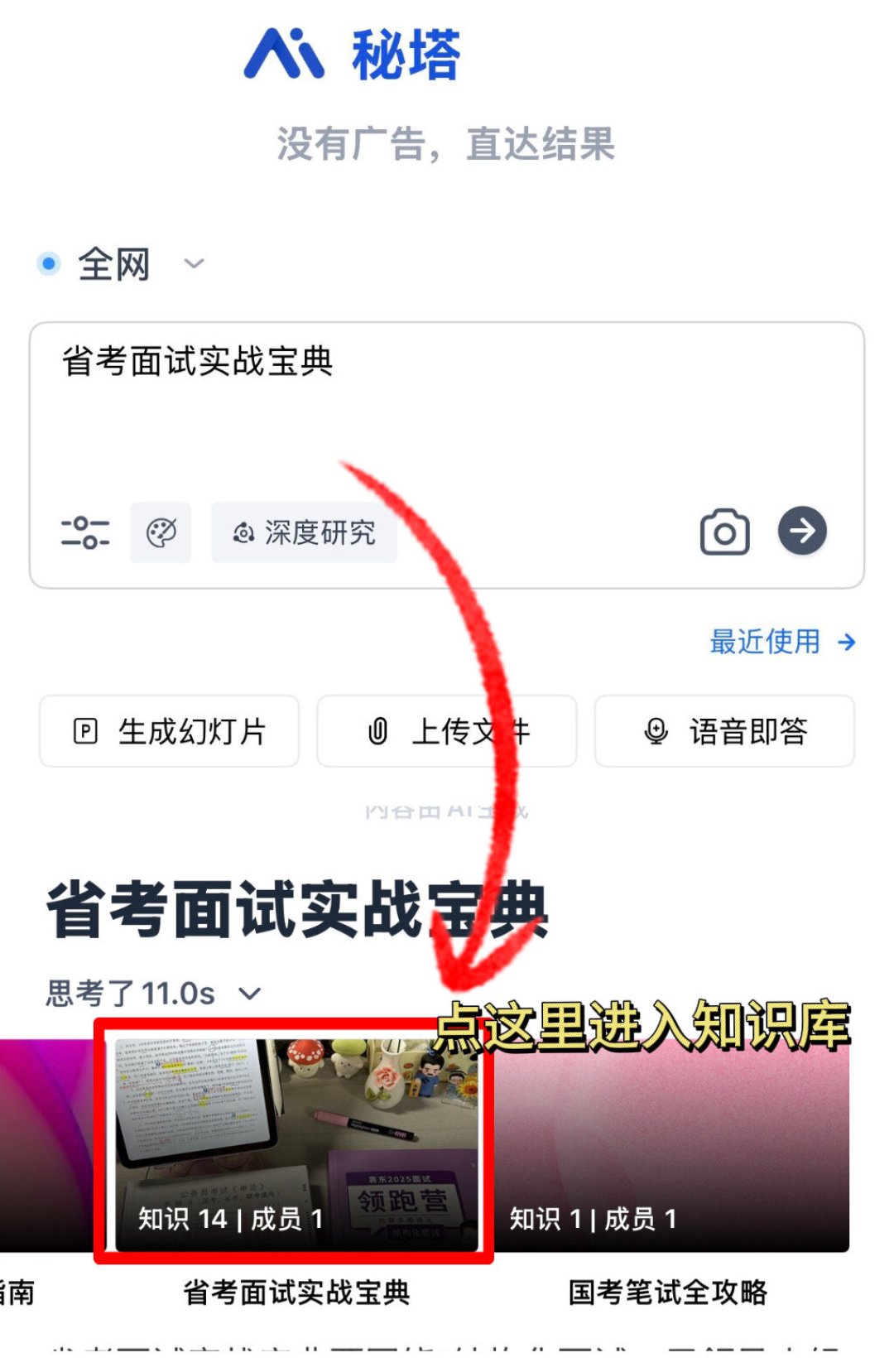 2027国考资料战打响：网盘链接、秘塔知识岛、官方免费课，到底该选哪个？