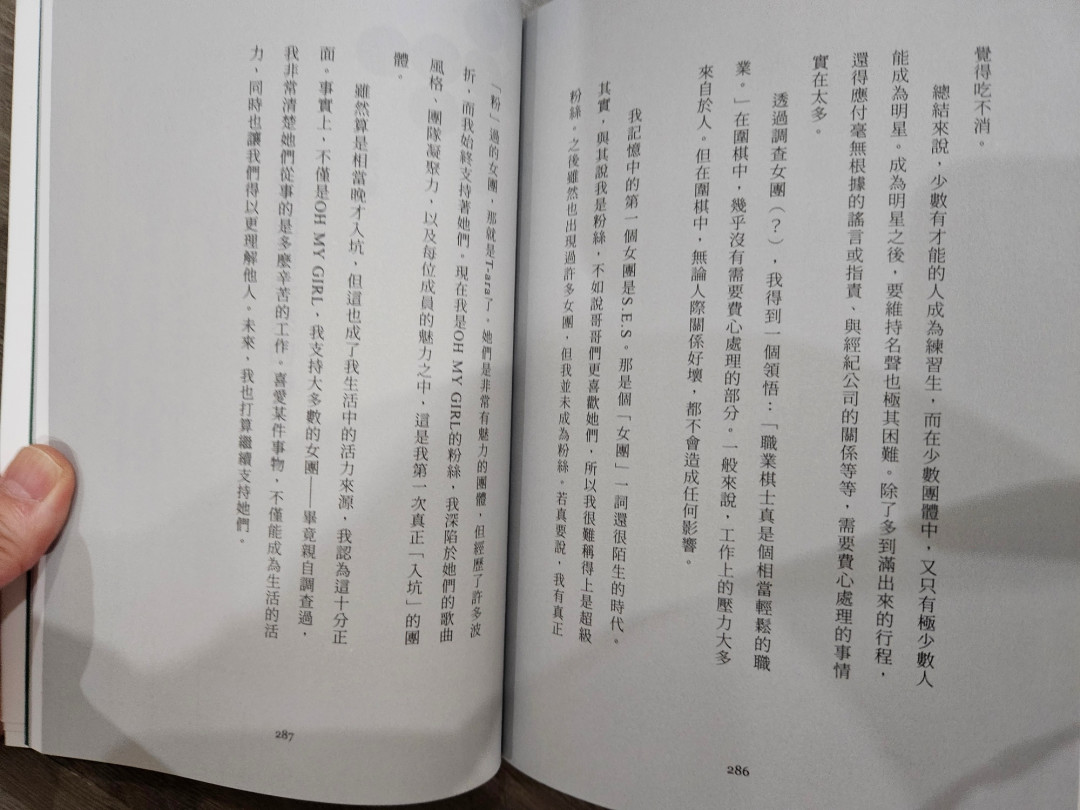 李世石新书《AI時代的人生勝負手》繁中版上市:值得买、值得看、值得等