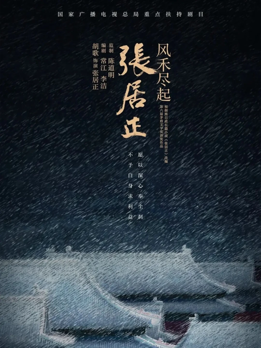 《风禾尽起张居正》导演是陈凯歌还是胡玫?把这一个月的瓜和履历表给你捋清楚